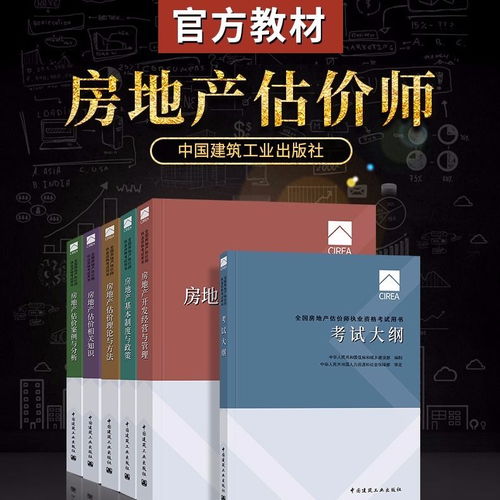 2019年全國房地產估價師執(zhí)業(yè)資格考試用書 房地產估價師教材全10本深度解析