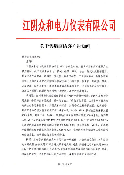 江陰眾和啟動全年售后回訪計劃，專業(yè)評估保障存量物業(yè)價值