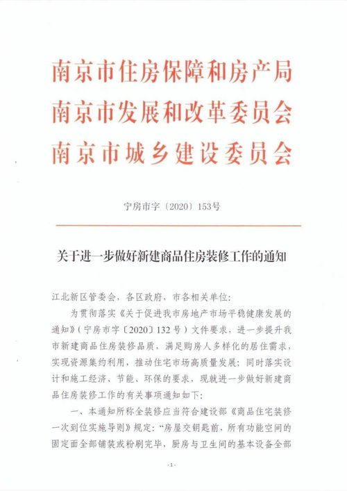 江蘇某市重磅新政 限定裝修標準，交付樣板間成必須，樓市透明新篇章